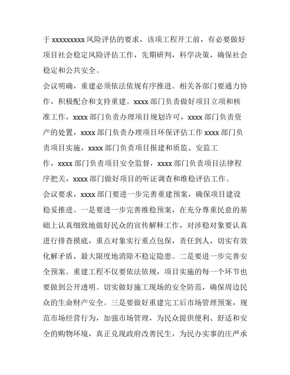 最新风险分析会议纪要 风险研判会议纪要(三篇)_第3页