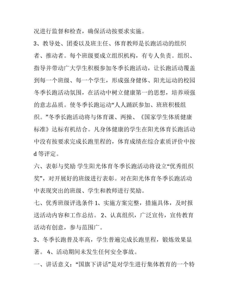 中学冬季长跑的活动方案_第2页