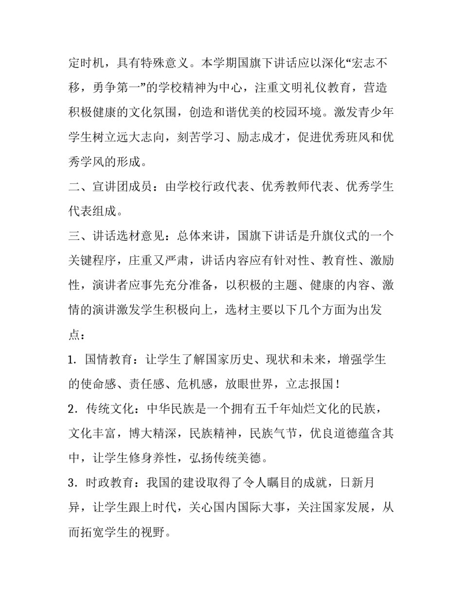 中学冬季长跑的活动方案_第3页