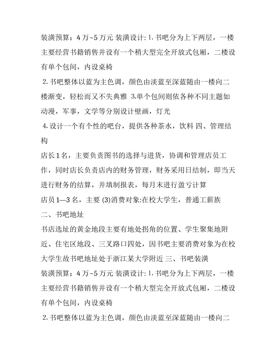 开书屋的创业计划书_第2页