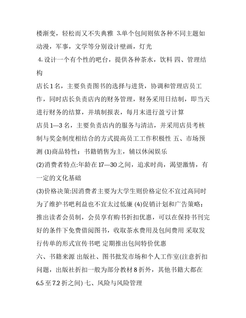 开书屋的创业计划书_第3页