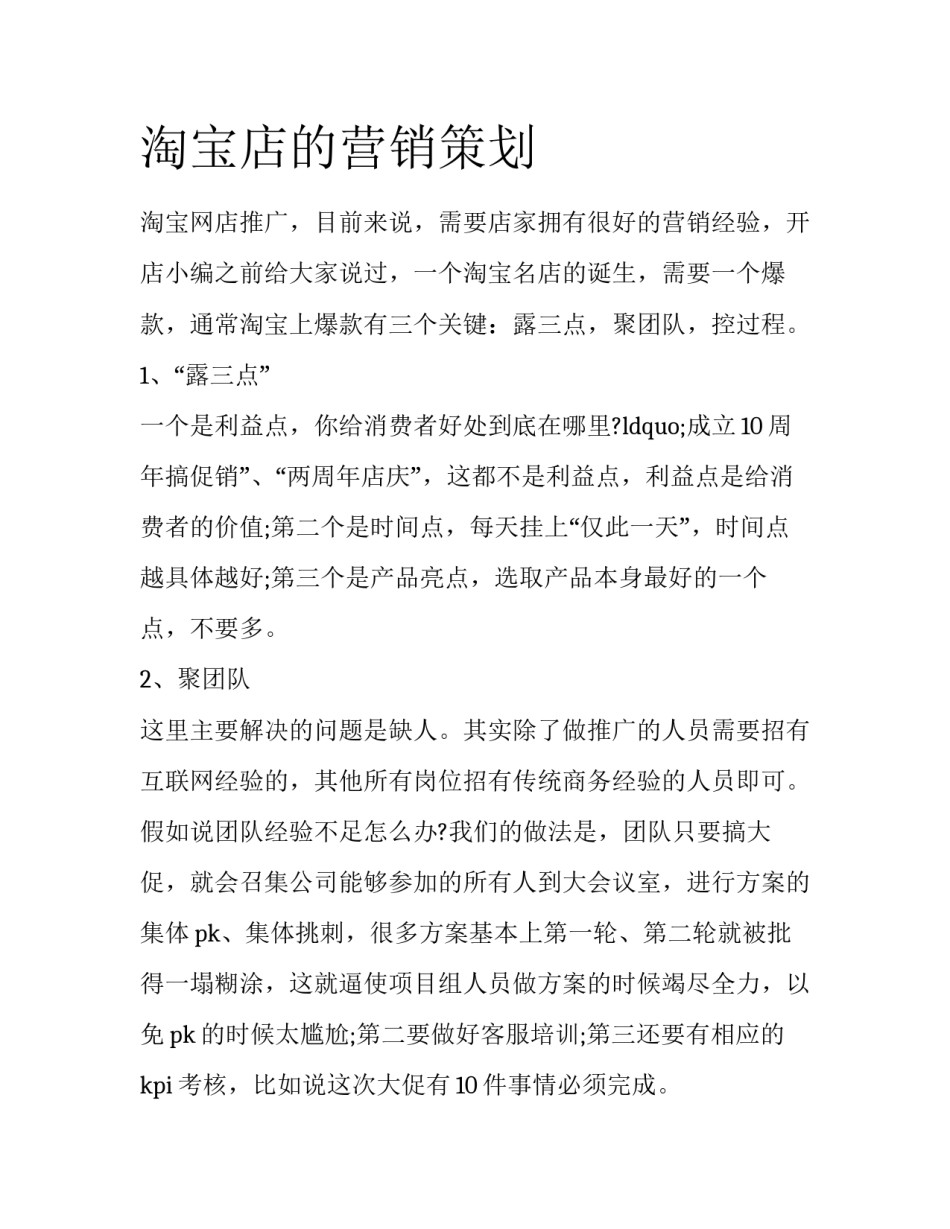 淘宝店的营销策划_第1页