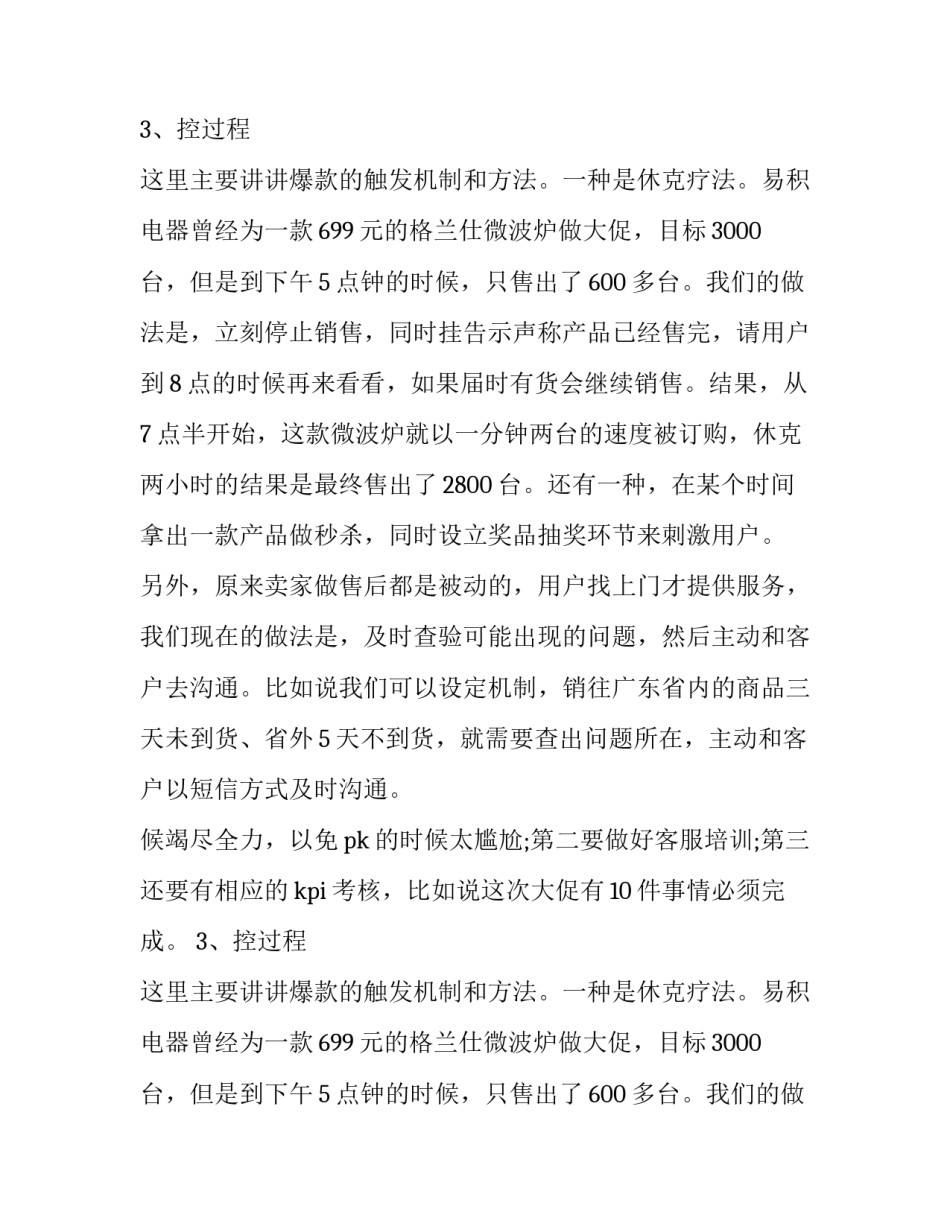 淘宝店的营销策划_第2页