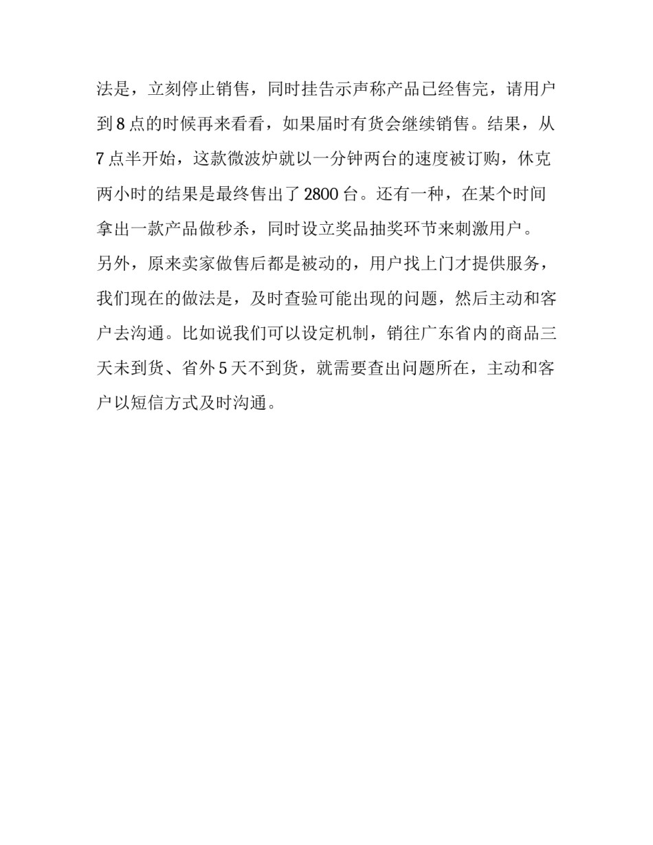 淘宝店的营销策划_第3页