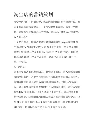 淘宝店的营销策划