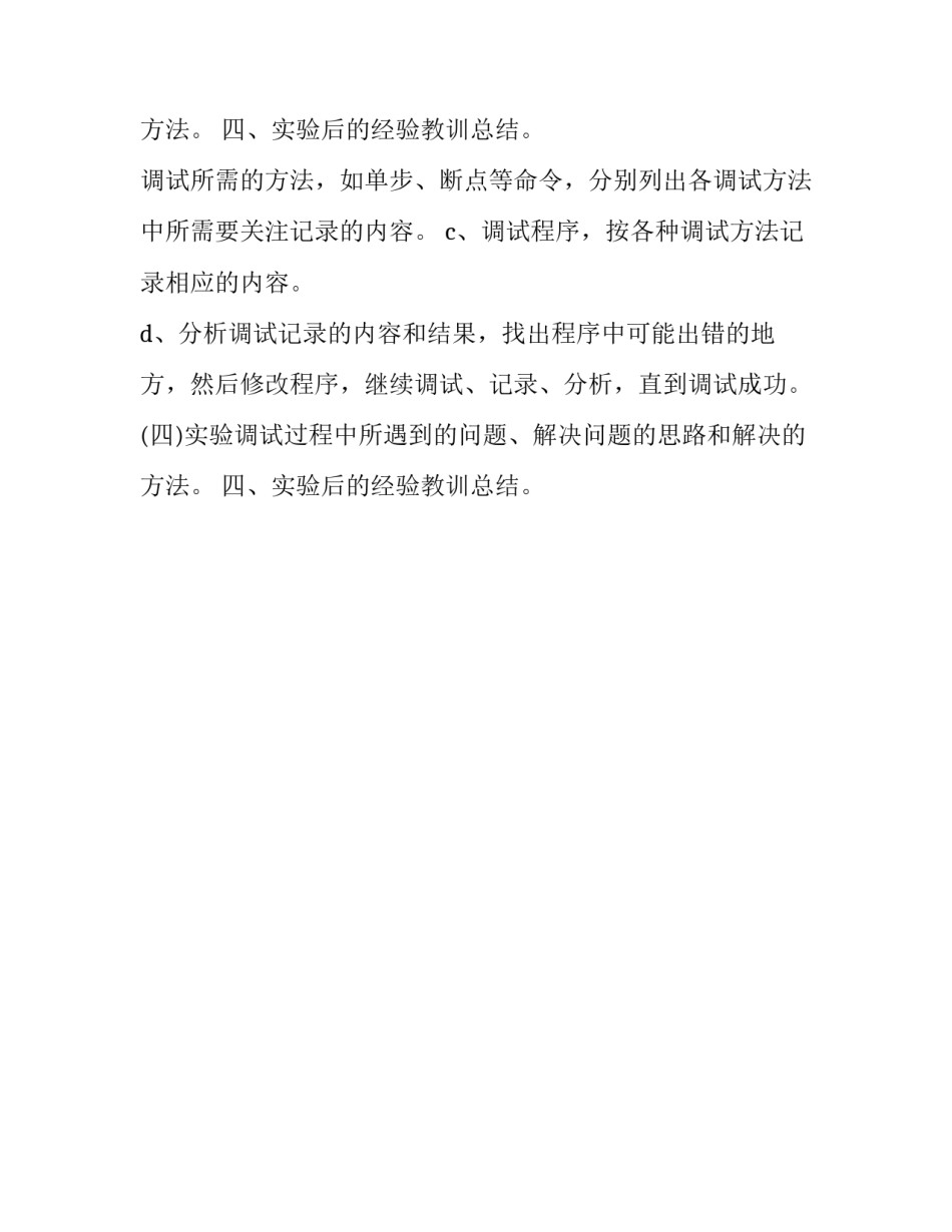 单片机综合的实验报告_第2页