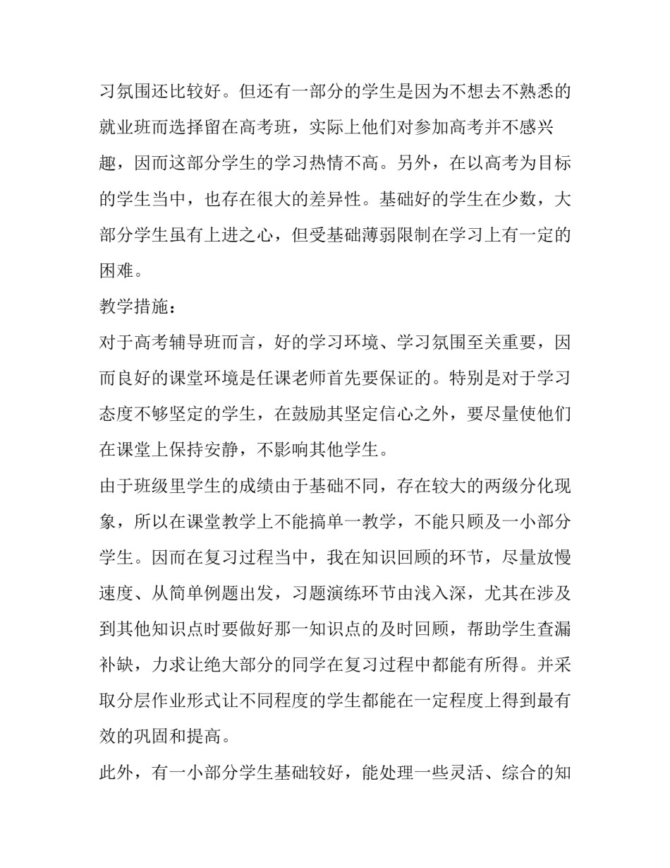 下学期高三升学班数学教学计划范文_第3页