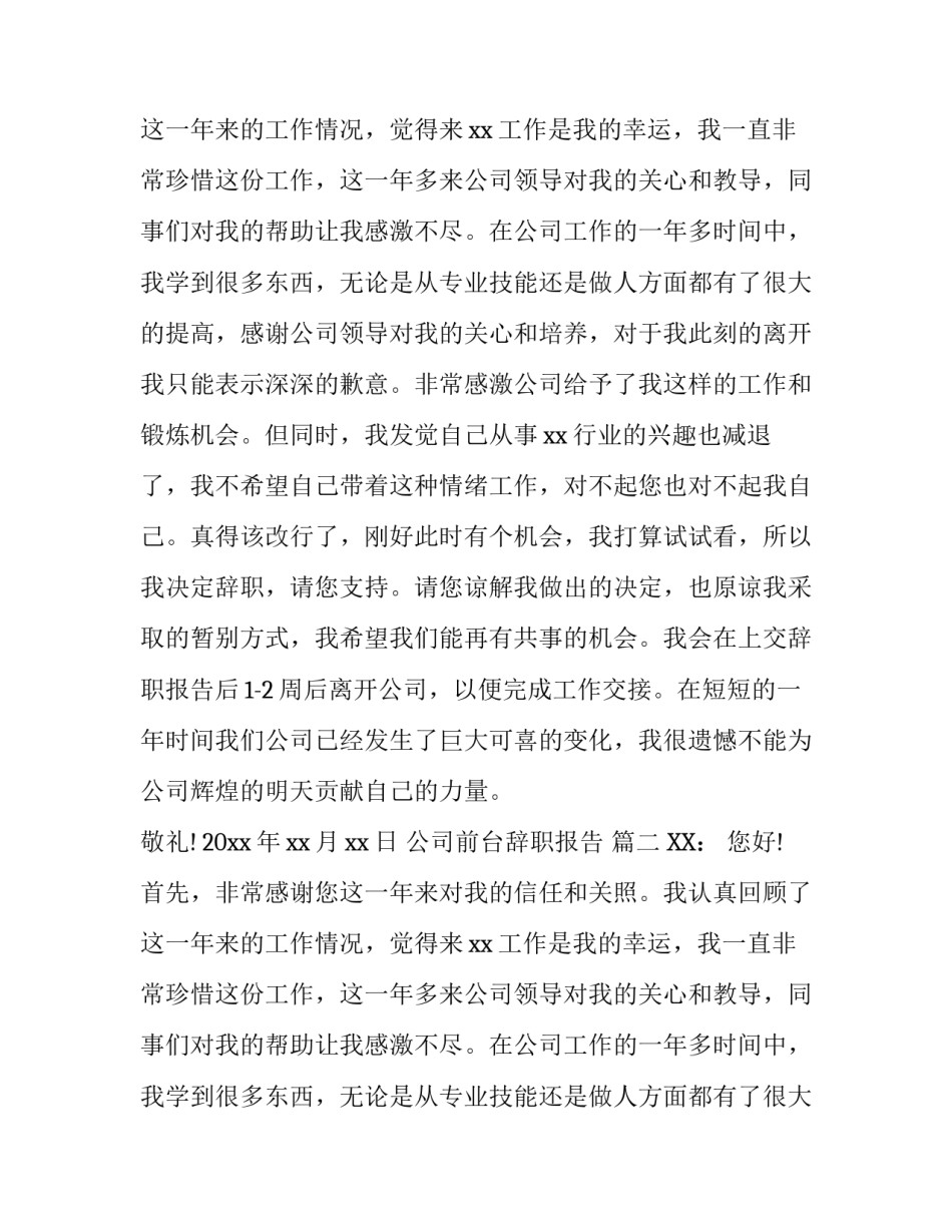 公司前台辞职报告精选范本_第2页