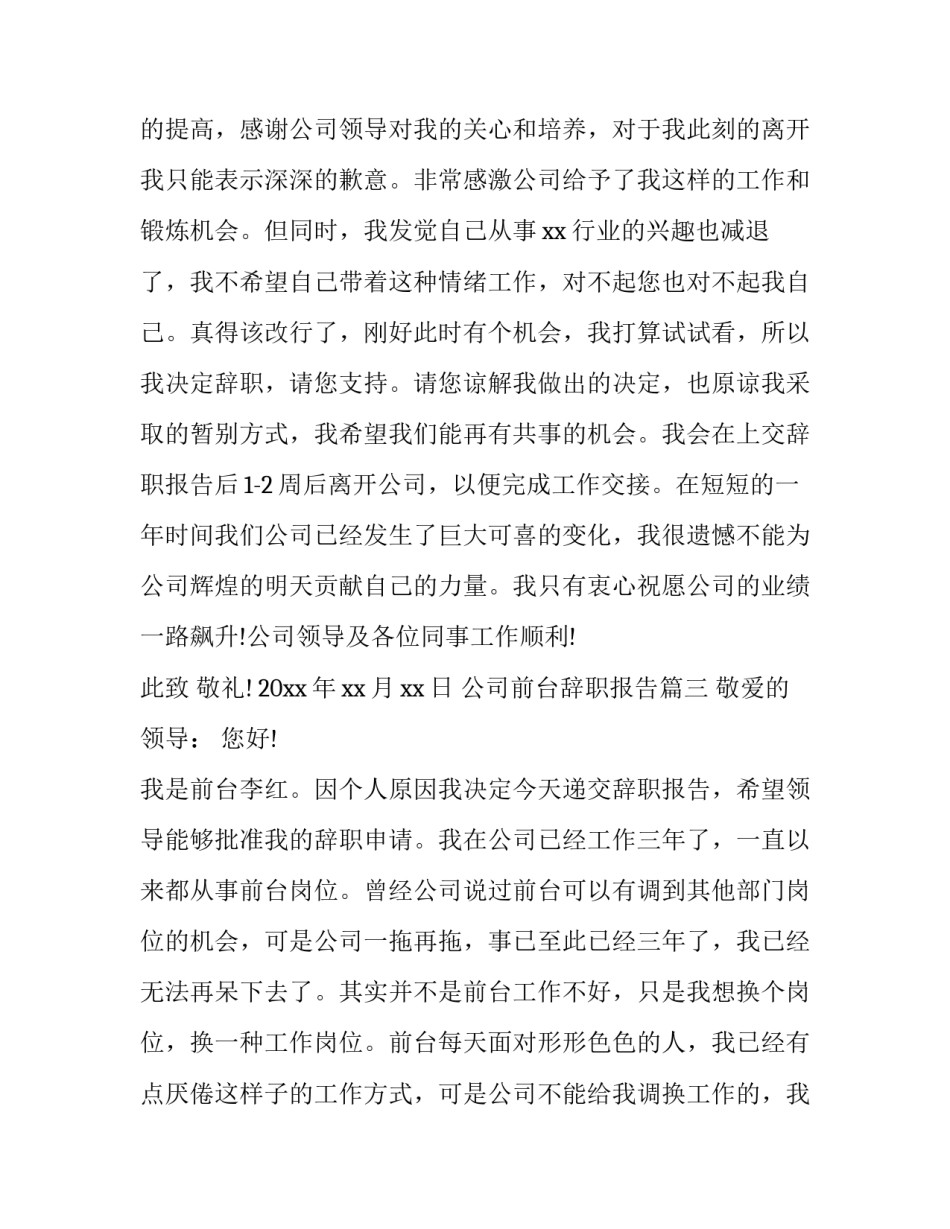 公司前台辞职报告精选范本_第3页