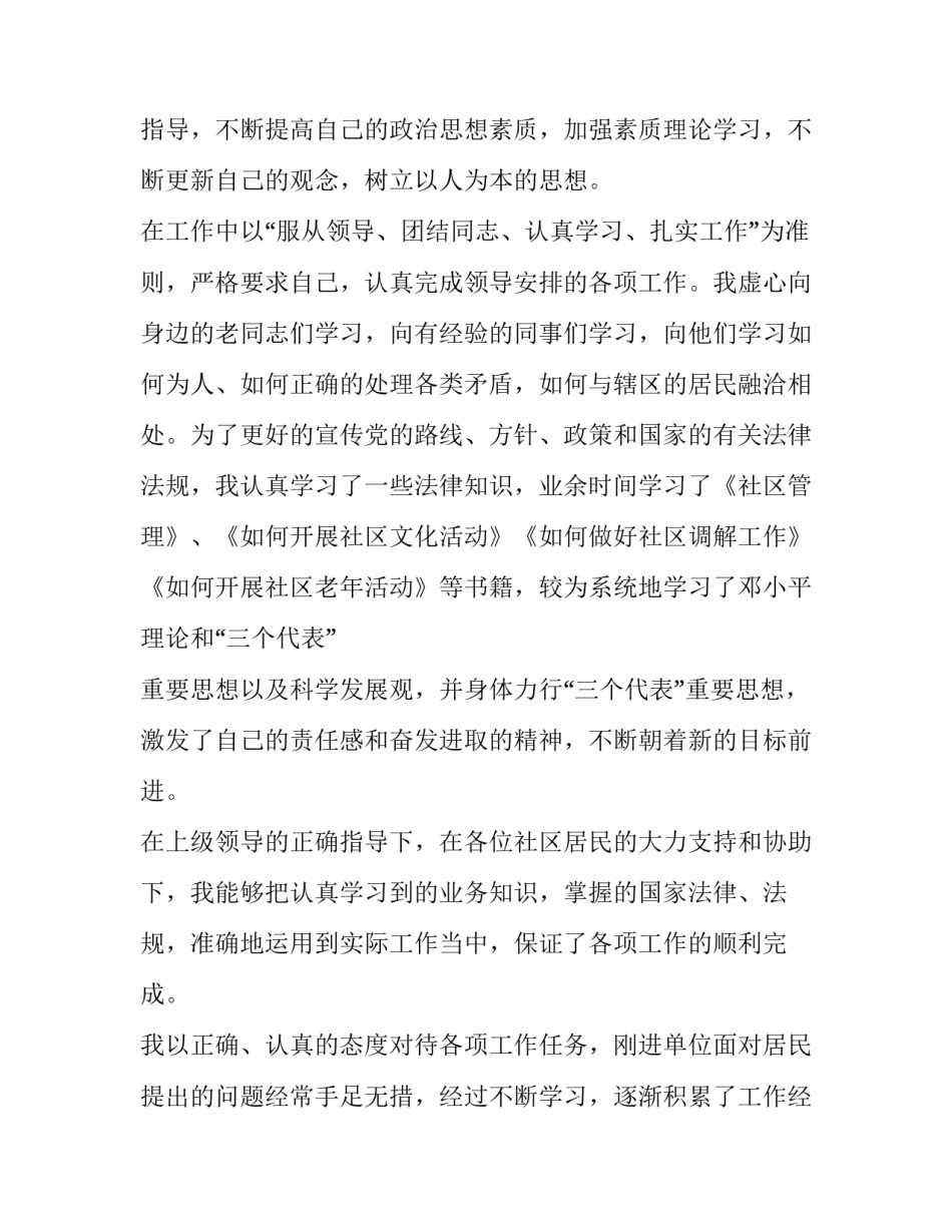 社会工作者个人述职报告_第3页