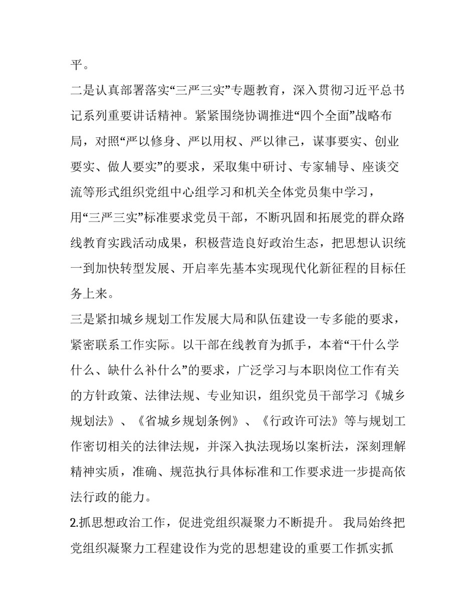 关于党建工作半年总结精选_第2页