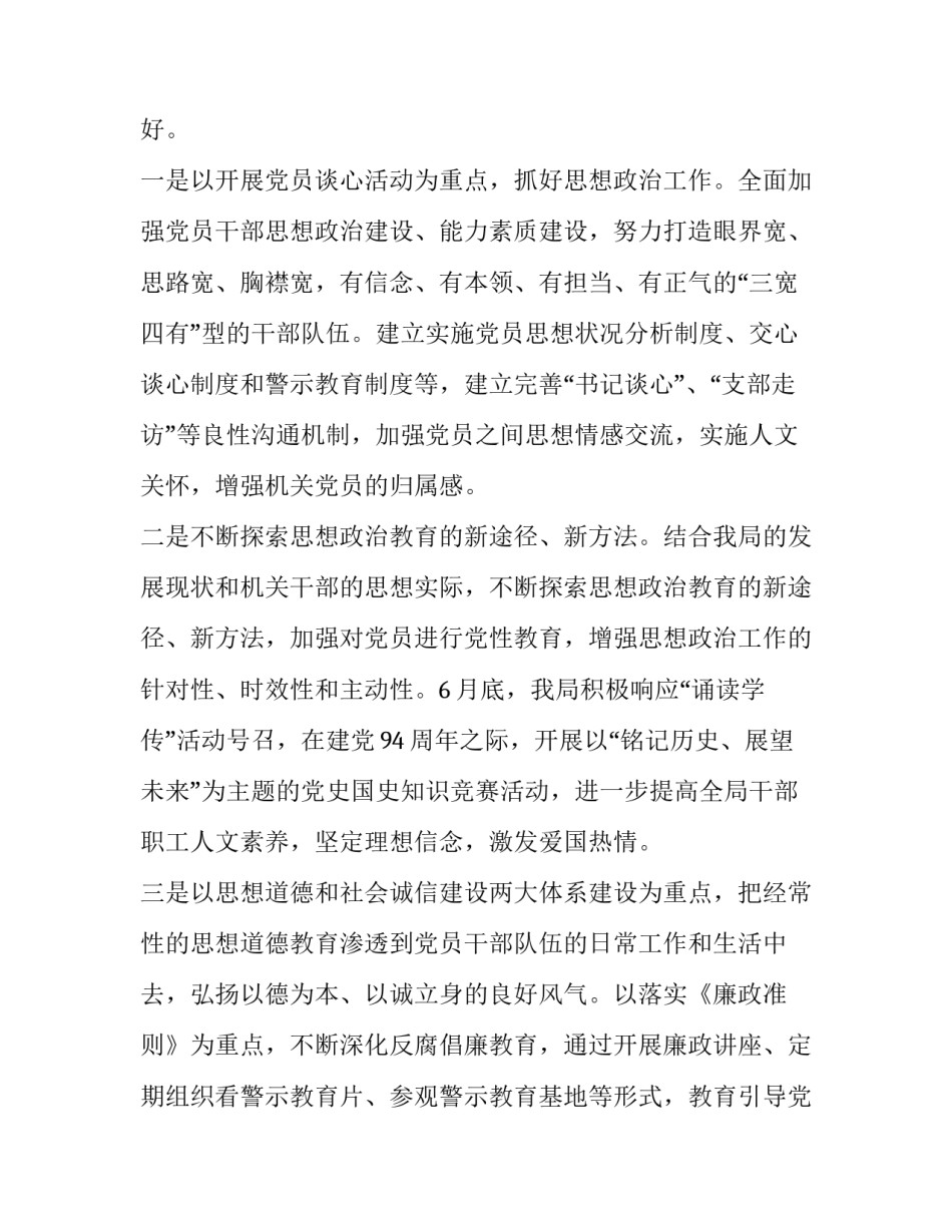 关于党建工作半年总结精选_第3页