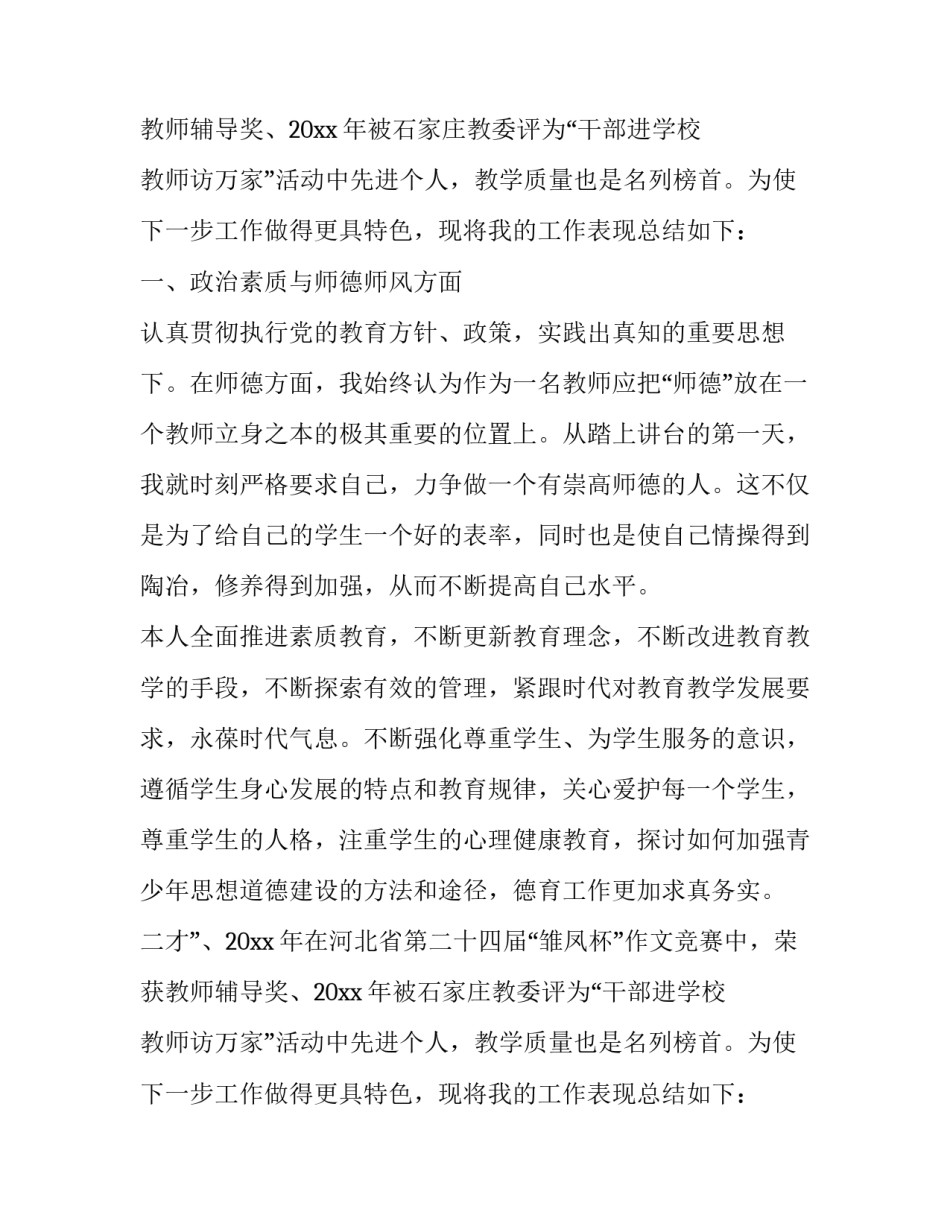 教师职务晋升述职报告_第2页