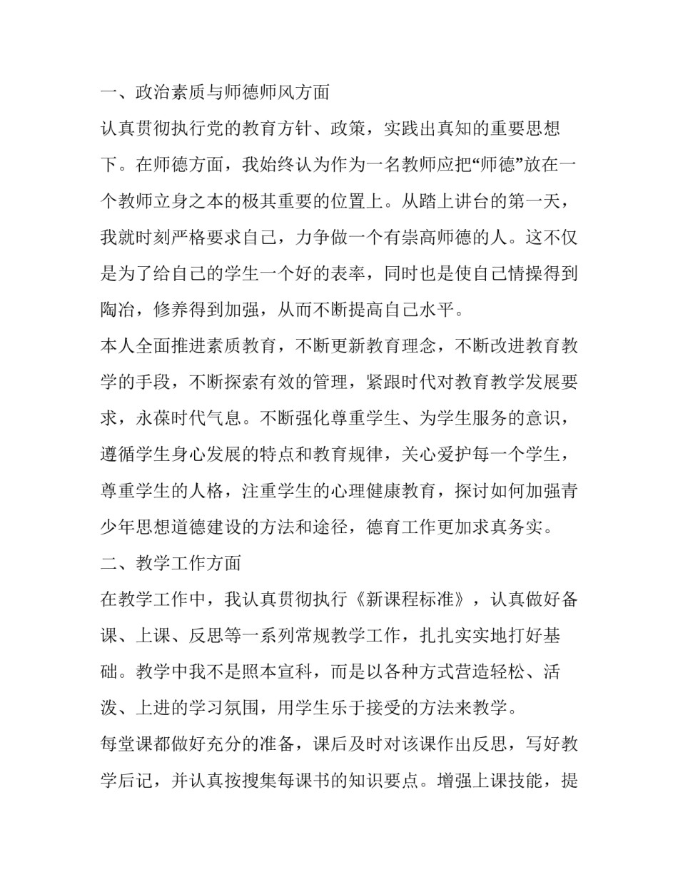教师职务晋升述职报告_第3页