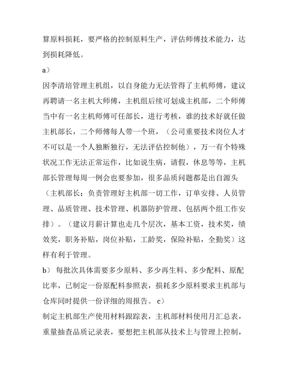 有关2017公司内部管理实施计划书_第2页