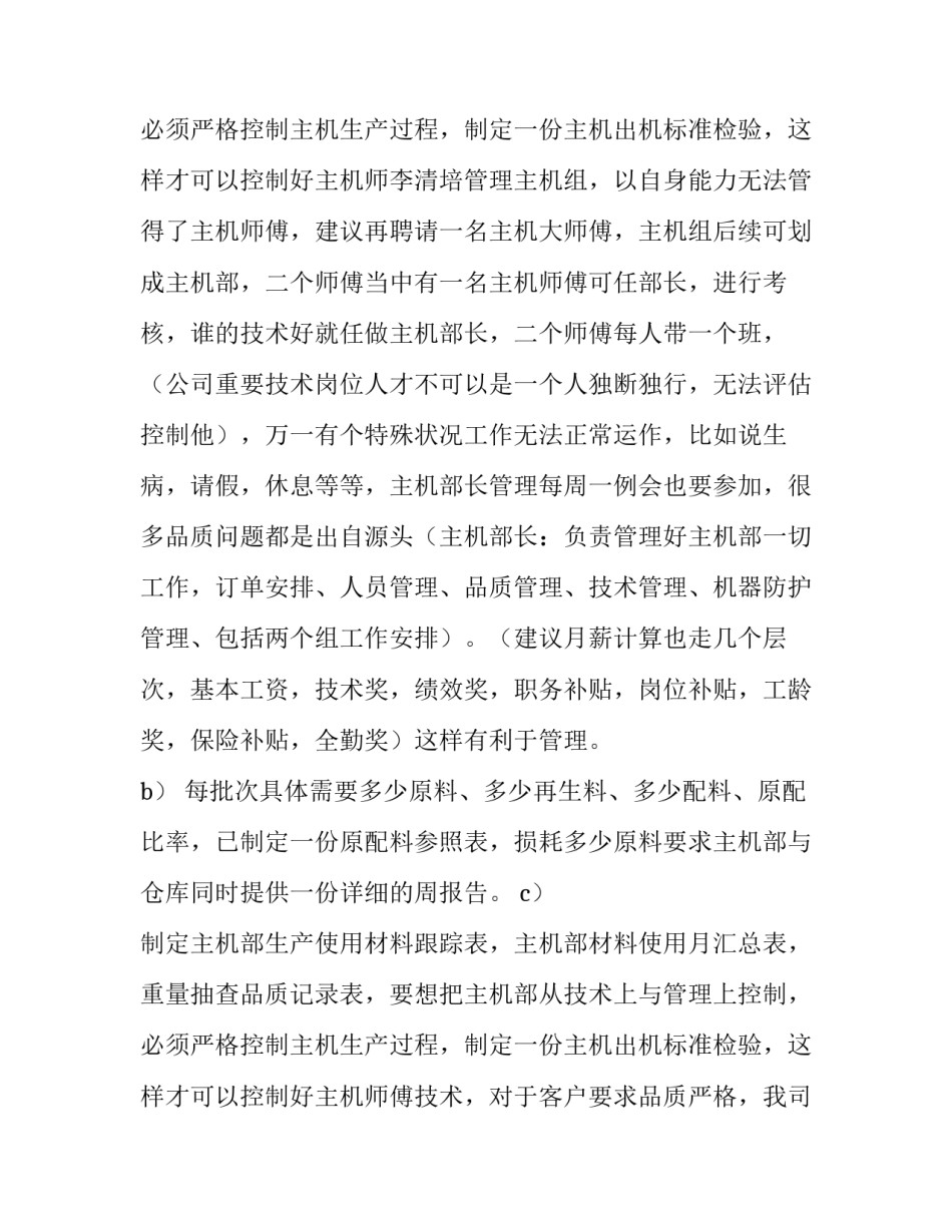 有关2017公司内部管理实施计划书_第3页