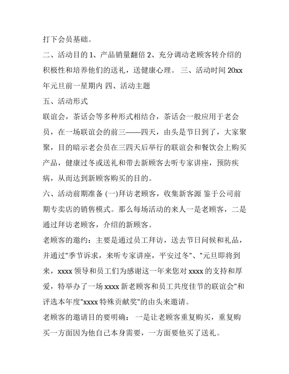 老人茶话会活动策划方案_第2页