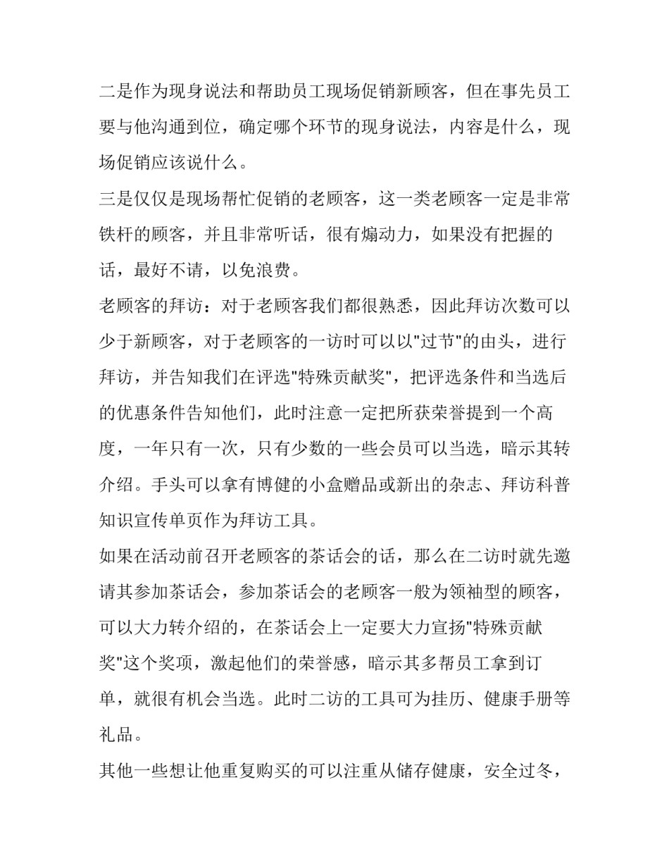 老人茶话会活动策划方案_第3页