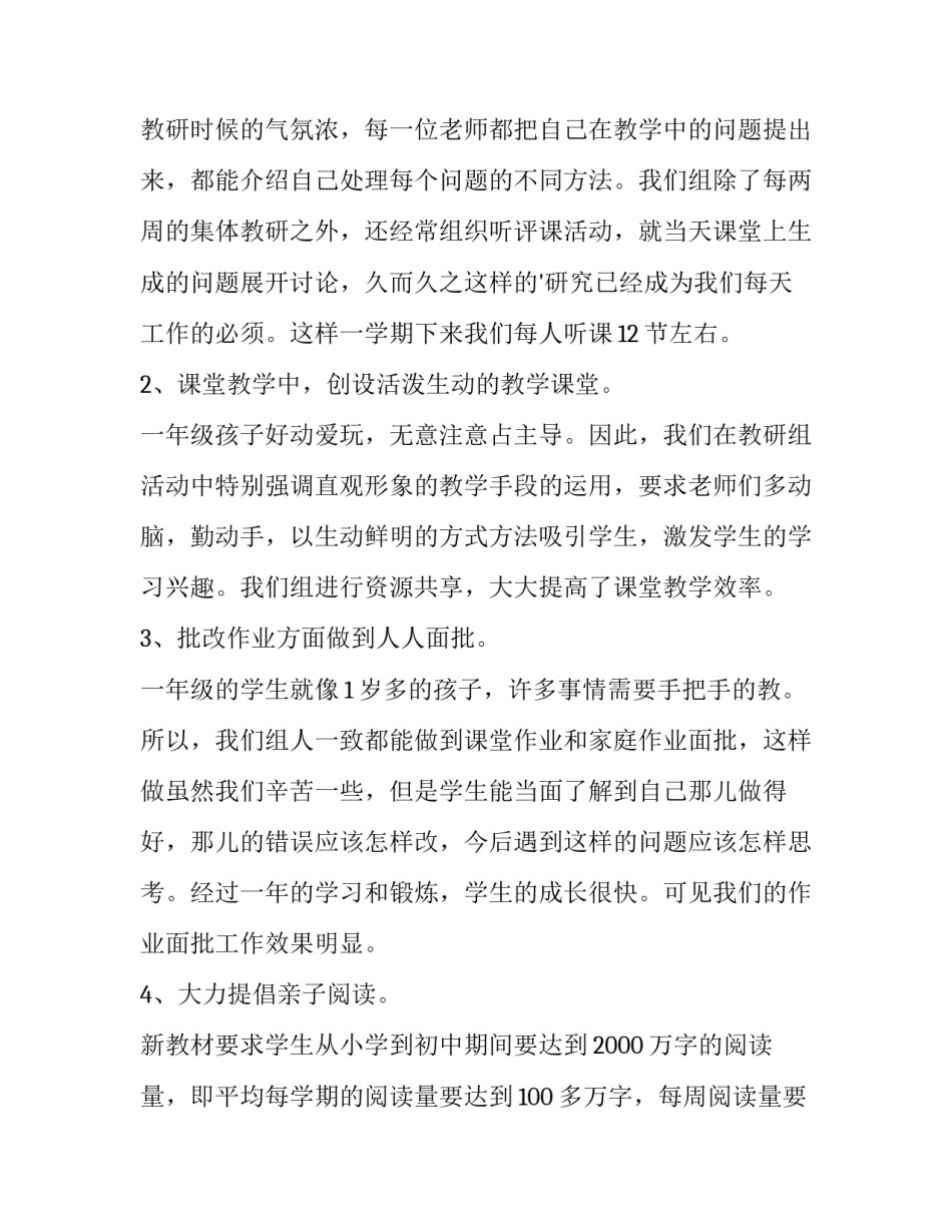 2023年一年级语文组的工作总结和计划(4篇)_第2页