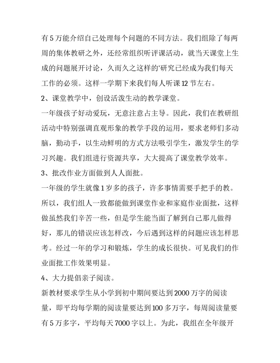 2023年一年级语文组的工作总结和计划(4篇)_第3页