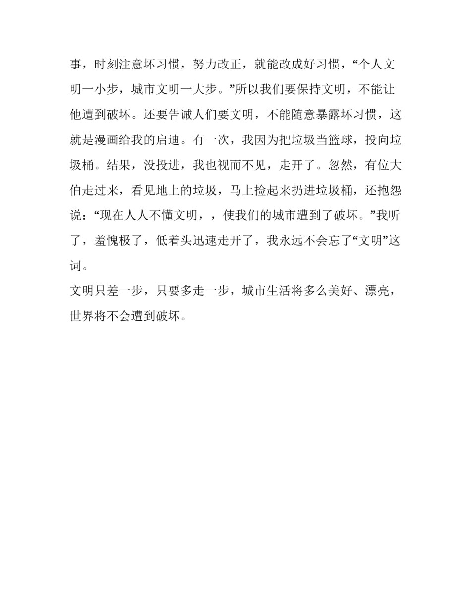 文明只差一步小学生读后感_第2页