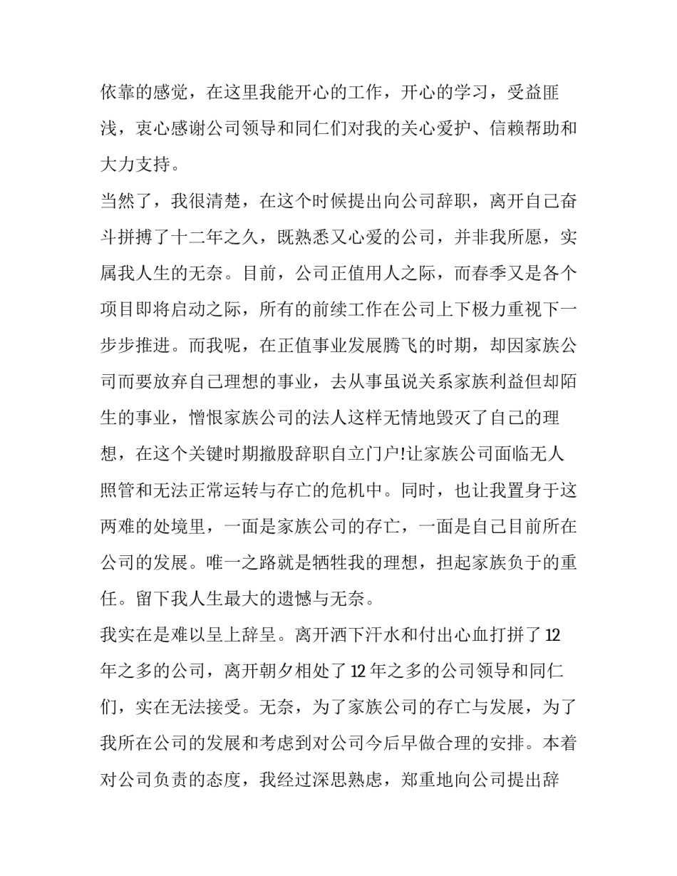 党政领导干部辞职报告_第2页