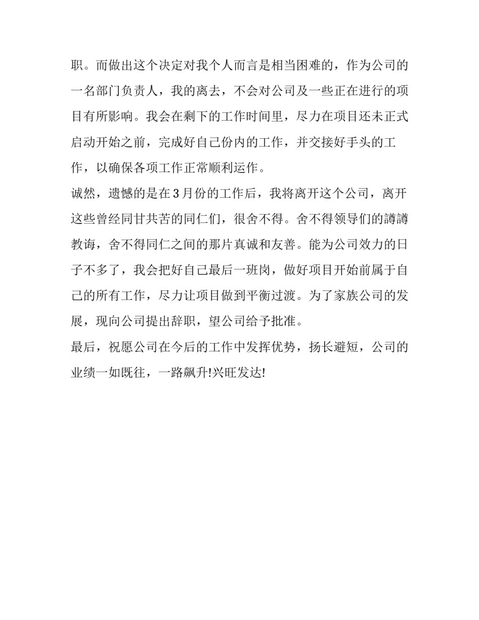 党政领导干部辞职报告_第3页