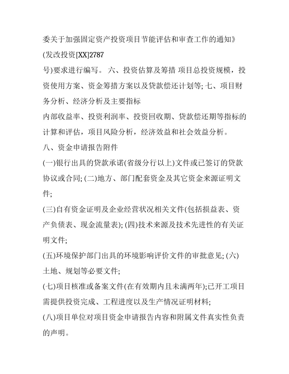 关于申请编制报告_第2页