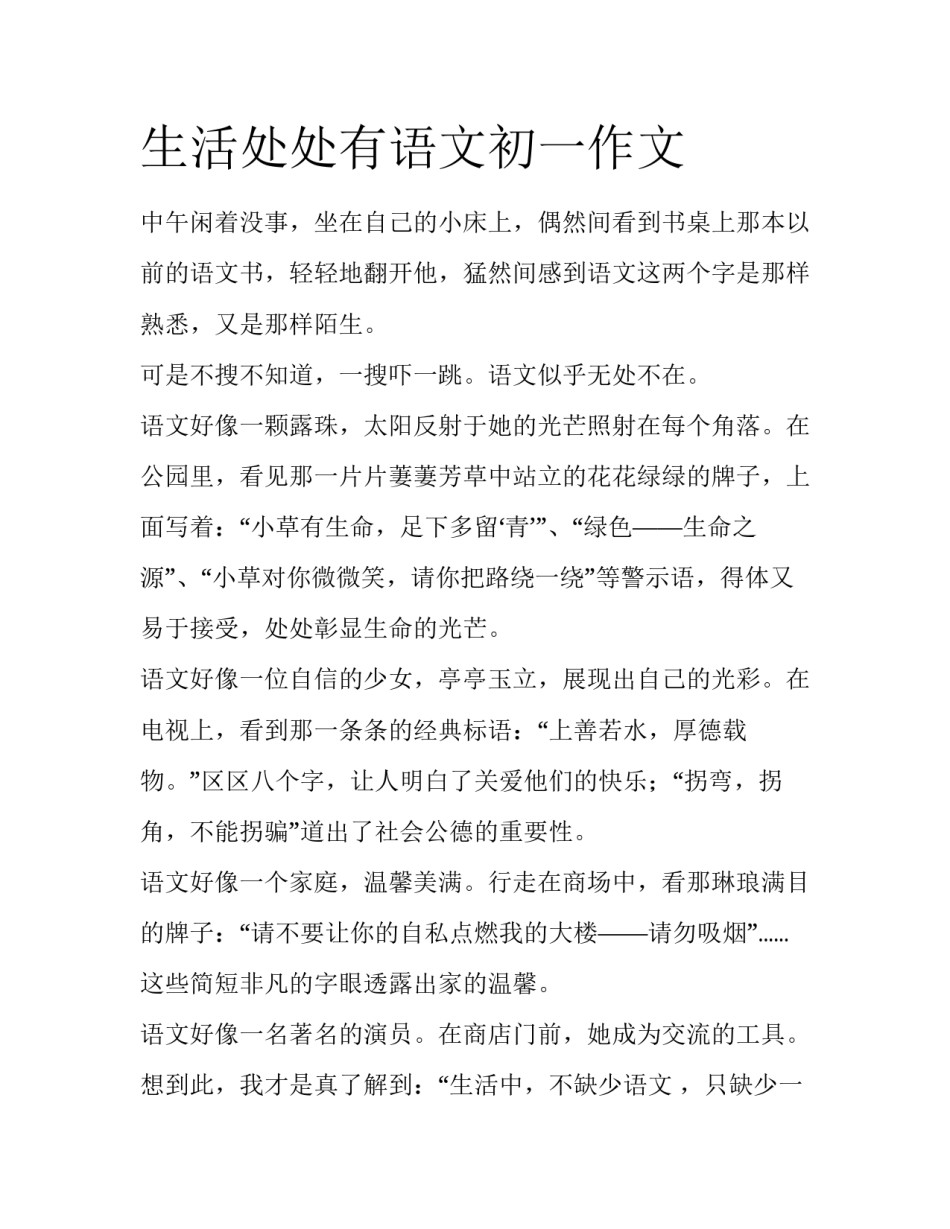 生活处处有语文初一作文_第1页