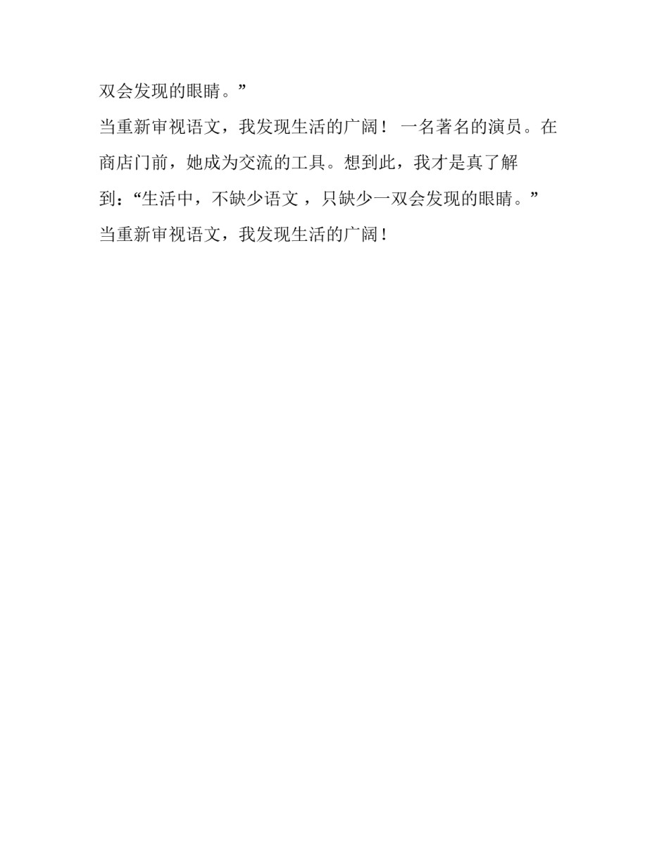 生活处处有语文初一作文_第2页