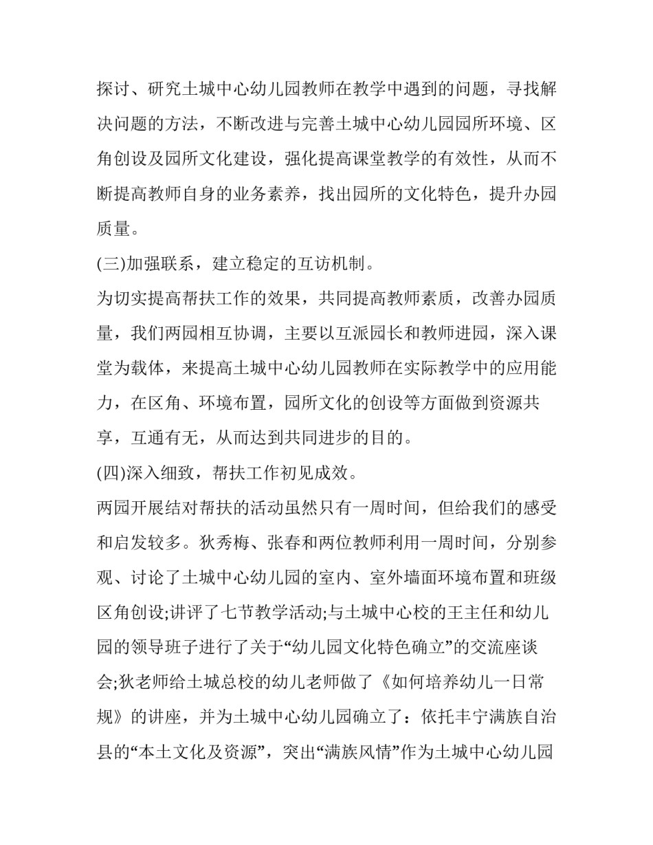 2023年幼儿园工作总结简短 幼儿园工作总结及工作计划(二十四篇)_第2页