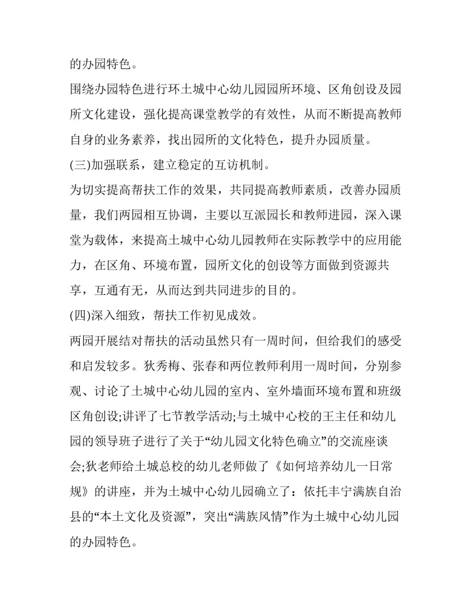 2023年幼儿园工作总结简短 幼儿园工作总结及工作计划(二十四篇)_第3页