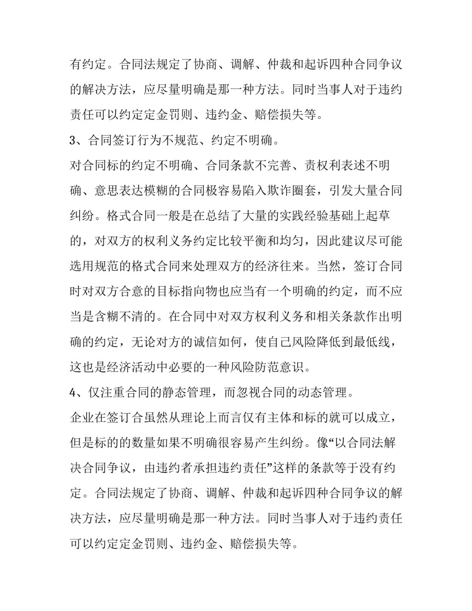 合同管理的常见缺陷_第2页
