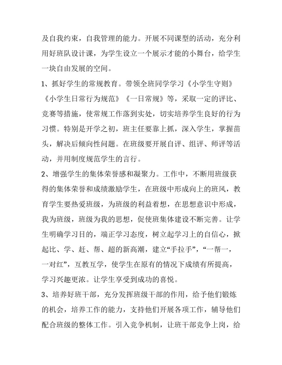 2023年二年级德育工作计划和总结 二年级德育工作计划第一学期(15篇)_第2页