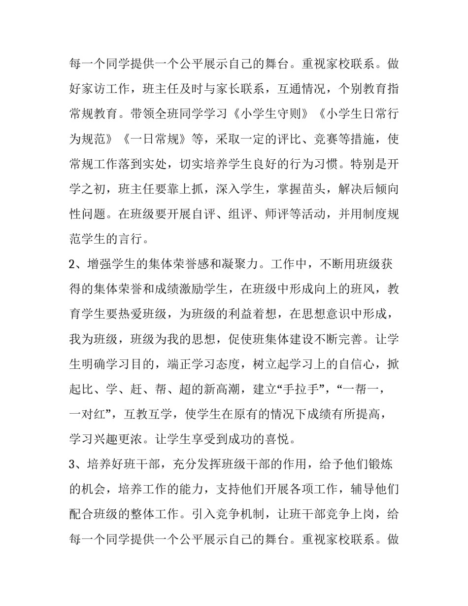 2023年二年级德育工作计划和总结 二年级德育工作计划第一学期(15篇)_第3页