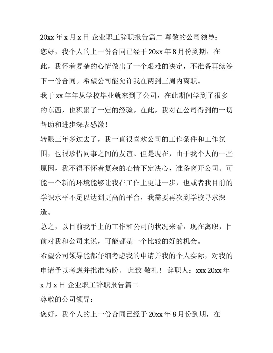 企业职工辞职报告(11篇)_第2页