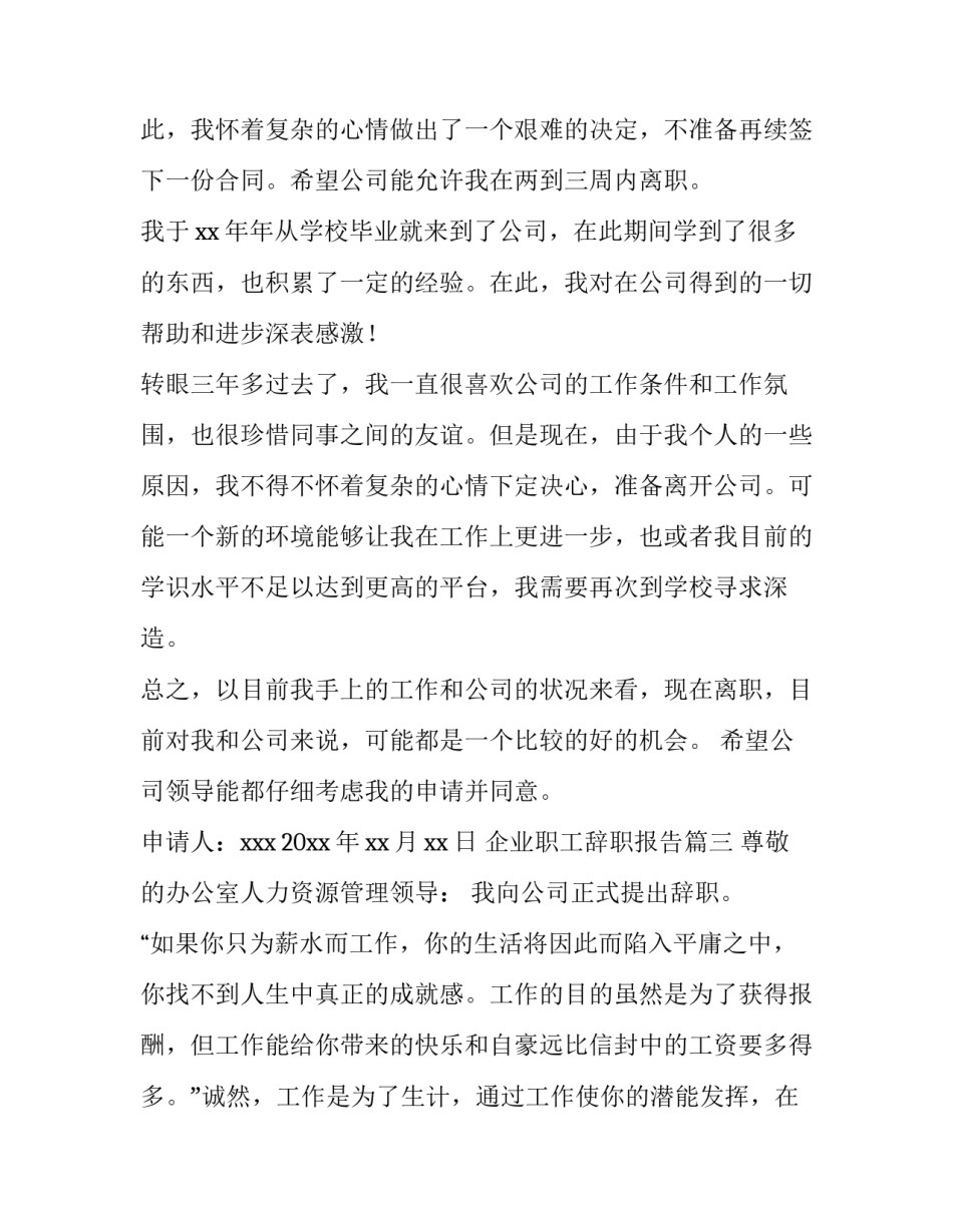 企业职工辞职报告(11篇)_第3页