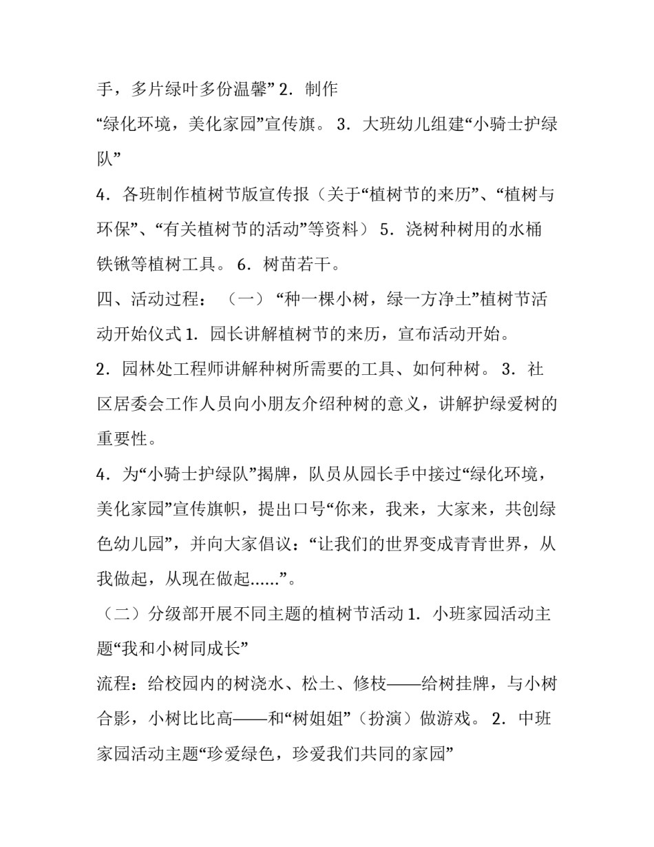 幼儿园植树节活动方案优秀范文_第3页
