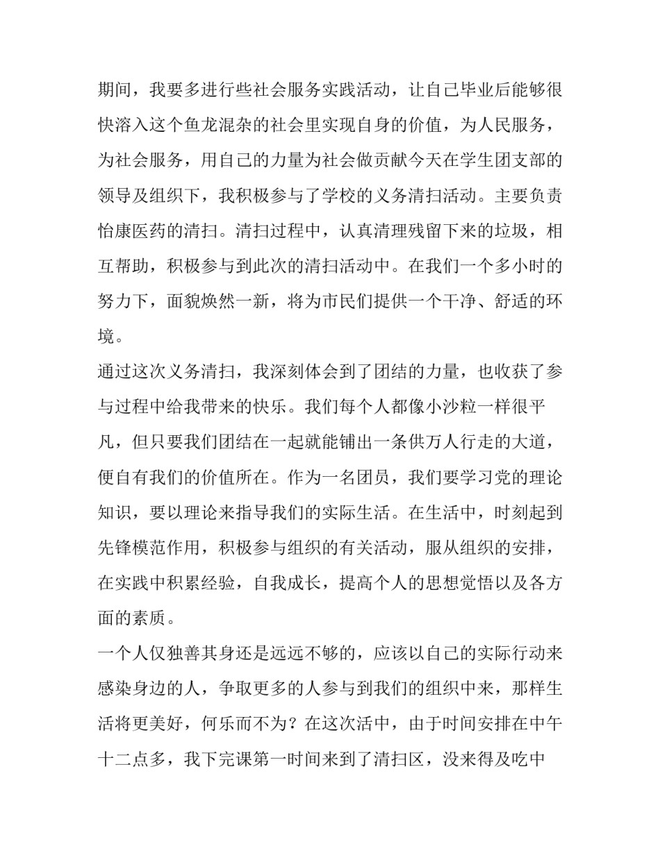 打扫校园社会实践报告范文_第2页