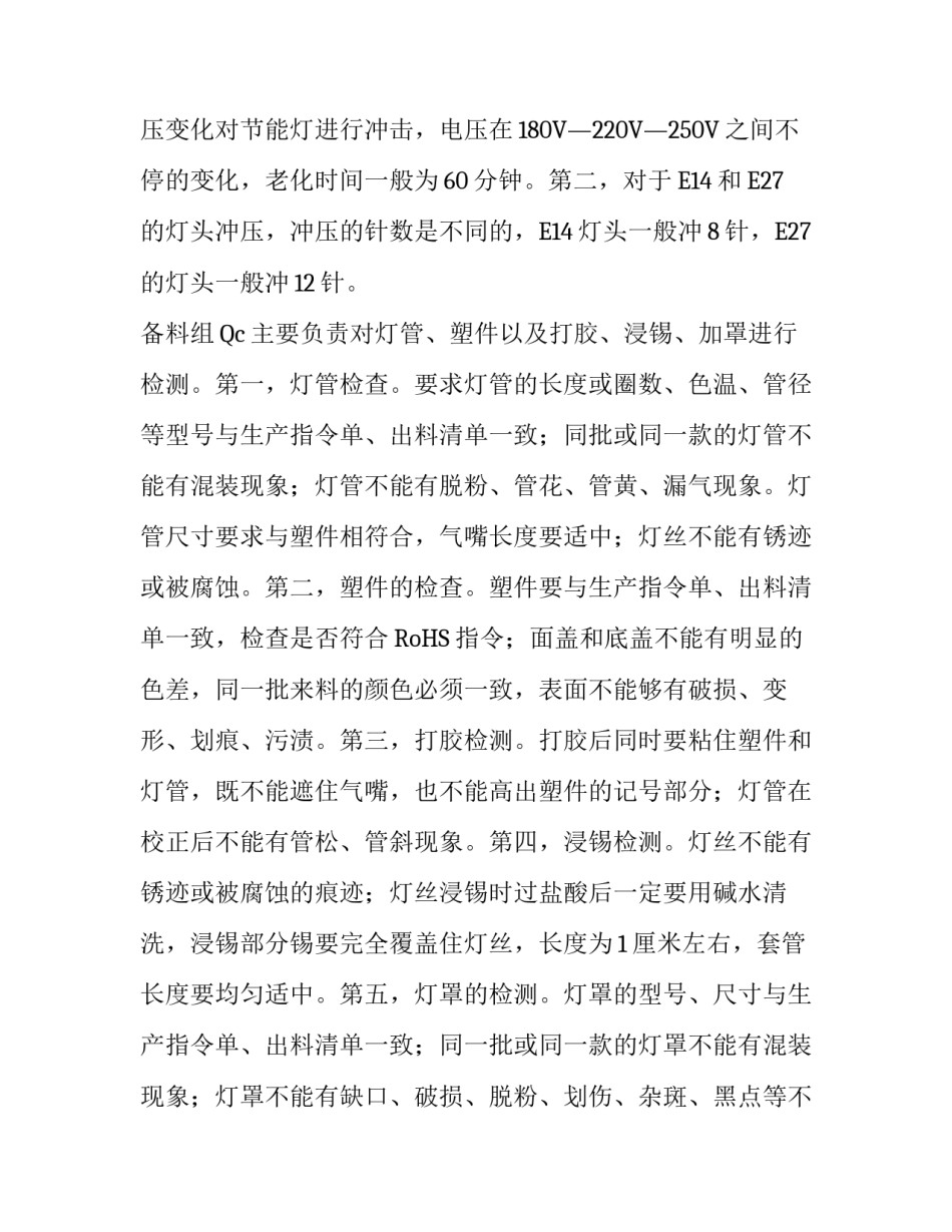 总装组和备料组的实习报告_第2页