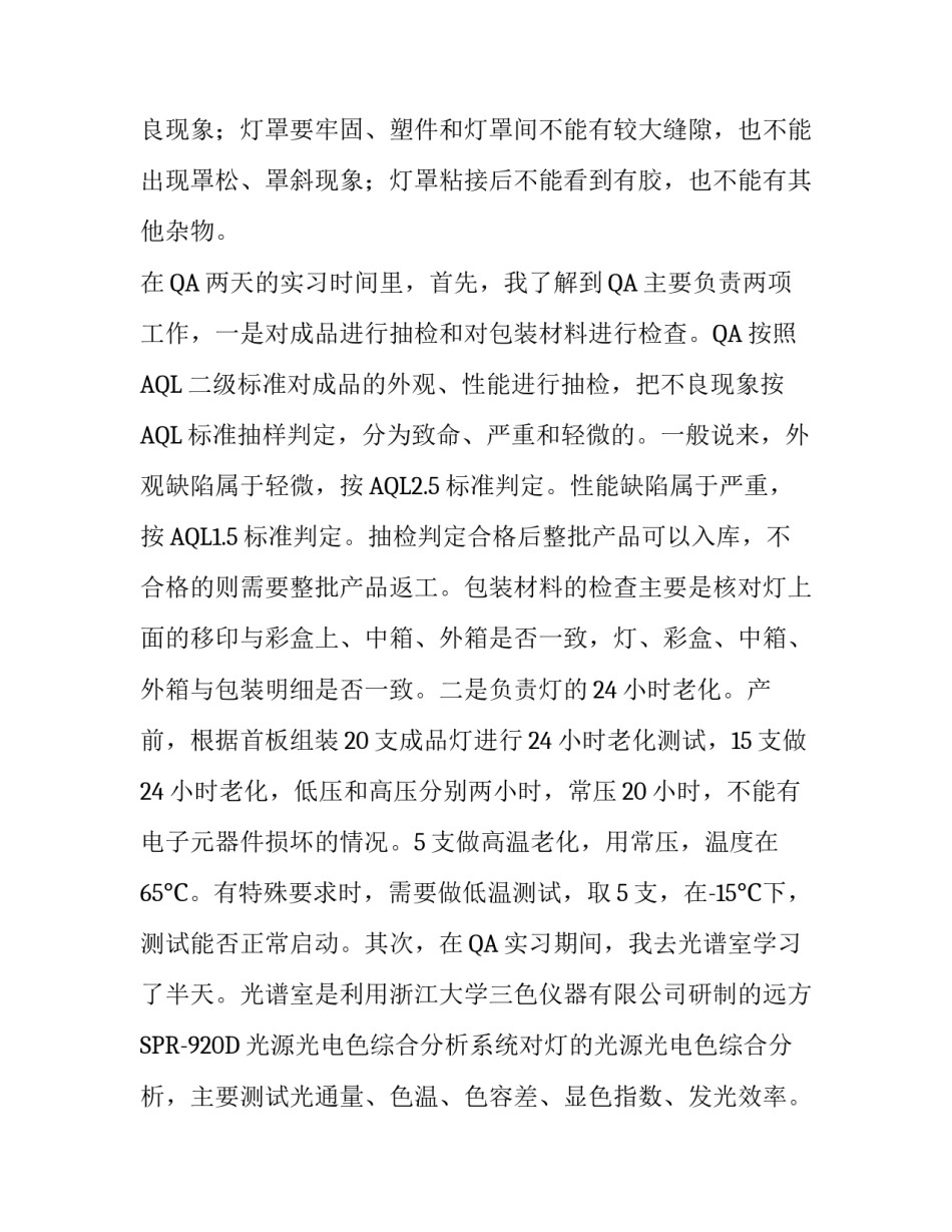 总装组和备料组的实习报告_第3页