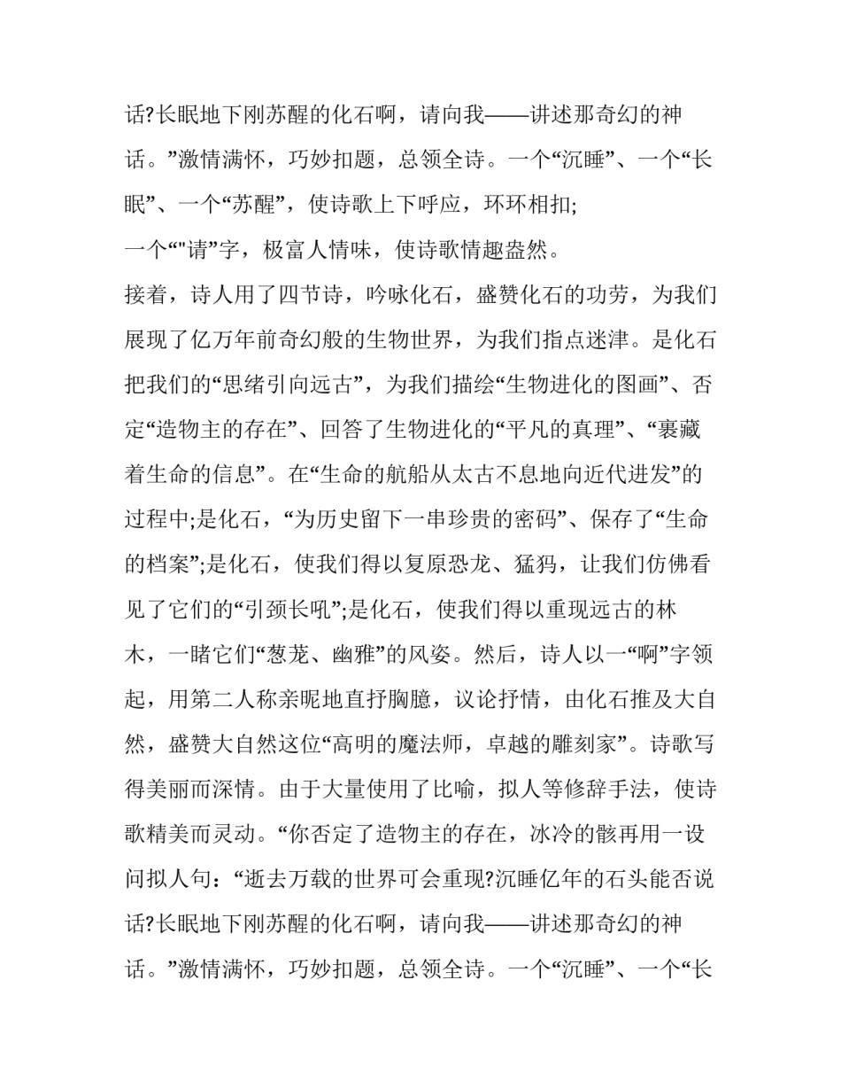 化石吟课文分析_第2页