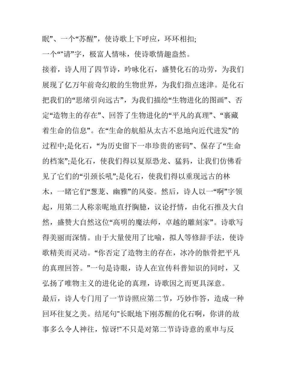 化石吟课文分析_第3页