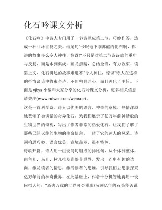 化石吟课文分析