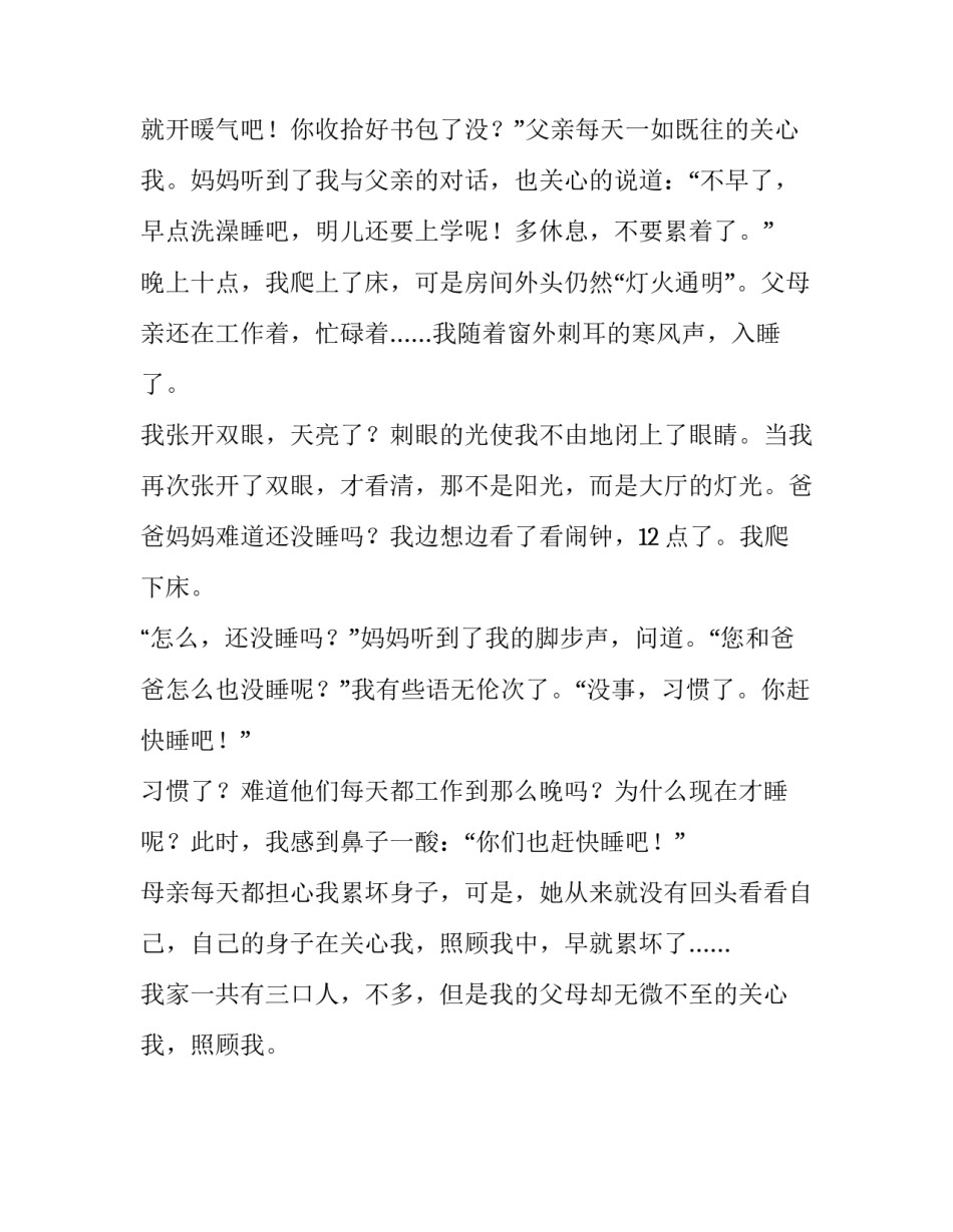 我这一家子800字作文_第2页