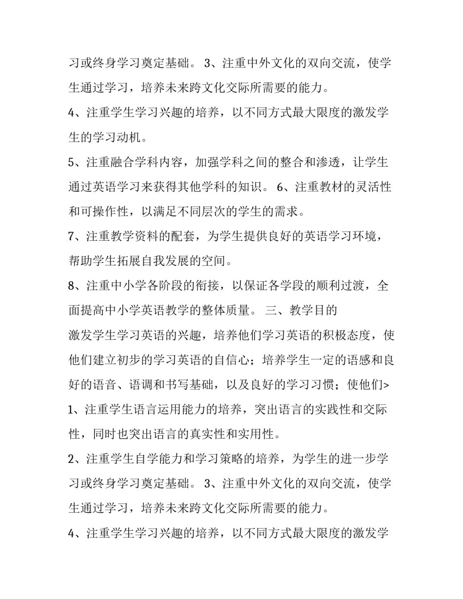 三年级上册英语教师教学计划_第2页