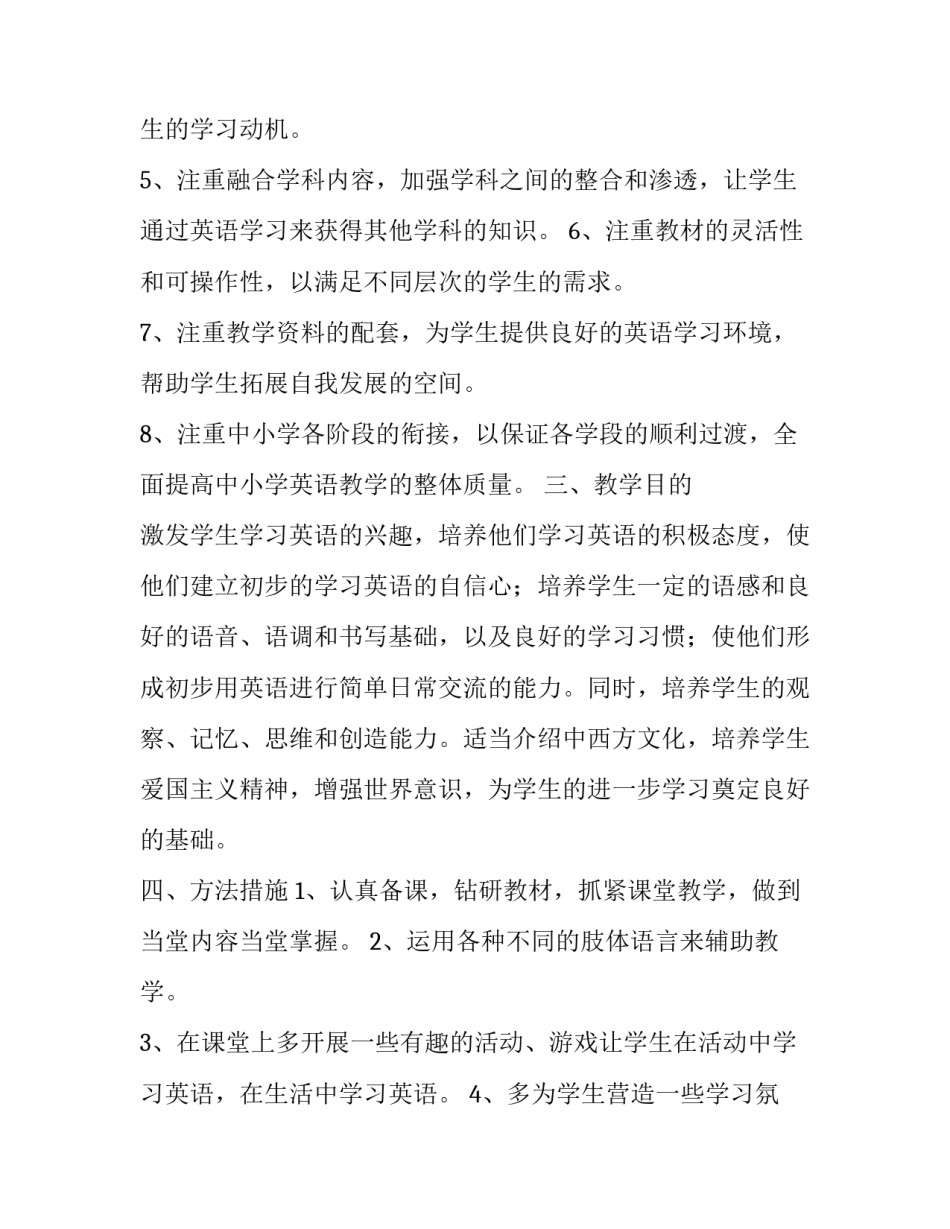 三年级上册英语教师教学计划_第3页