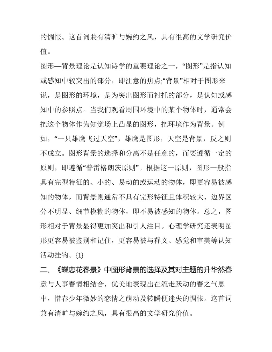 《蝶恋花·春景》的认知诗学分析_第2页