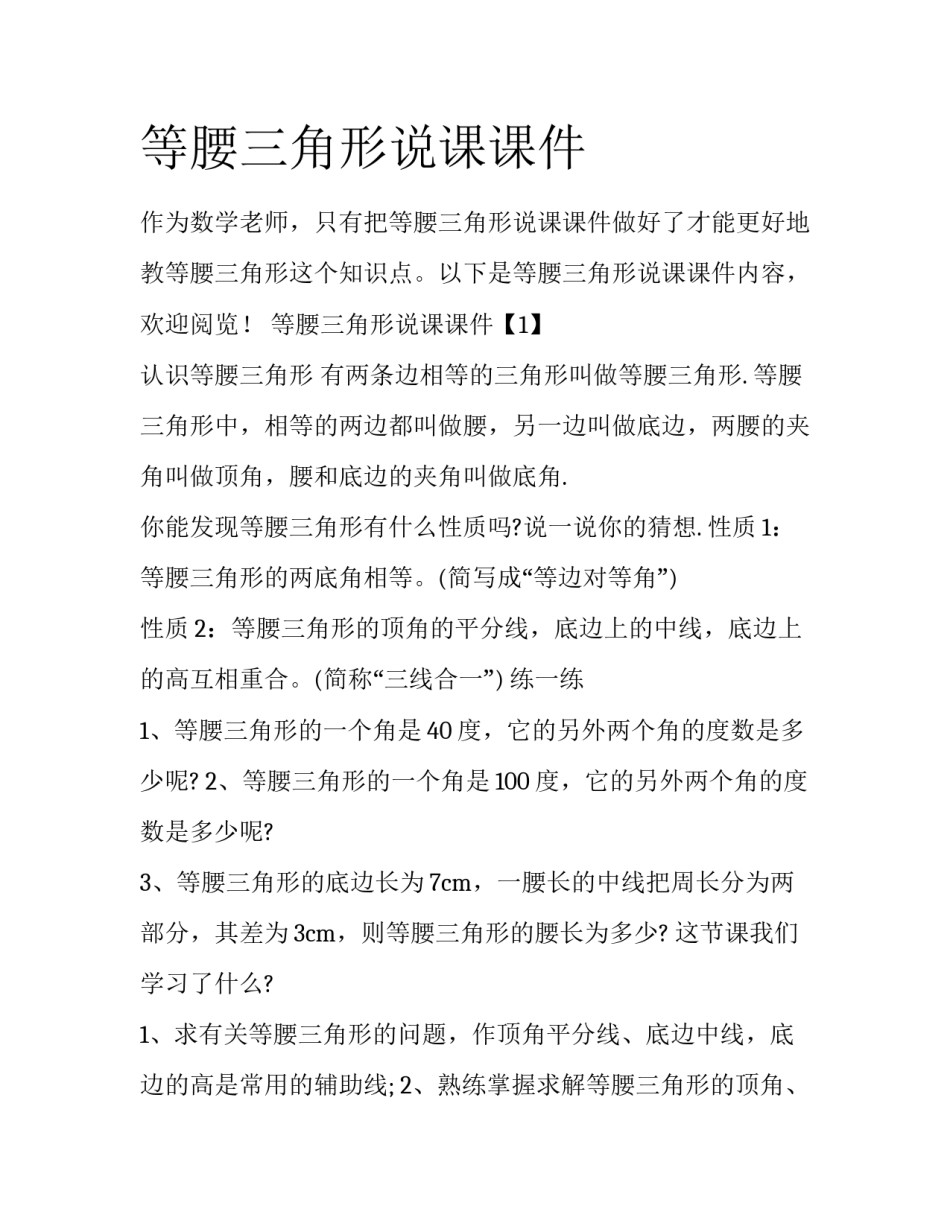 等腰三角形说课课件_第1页
