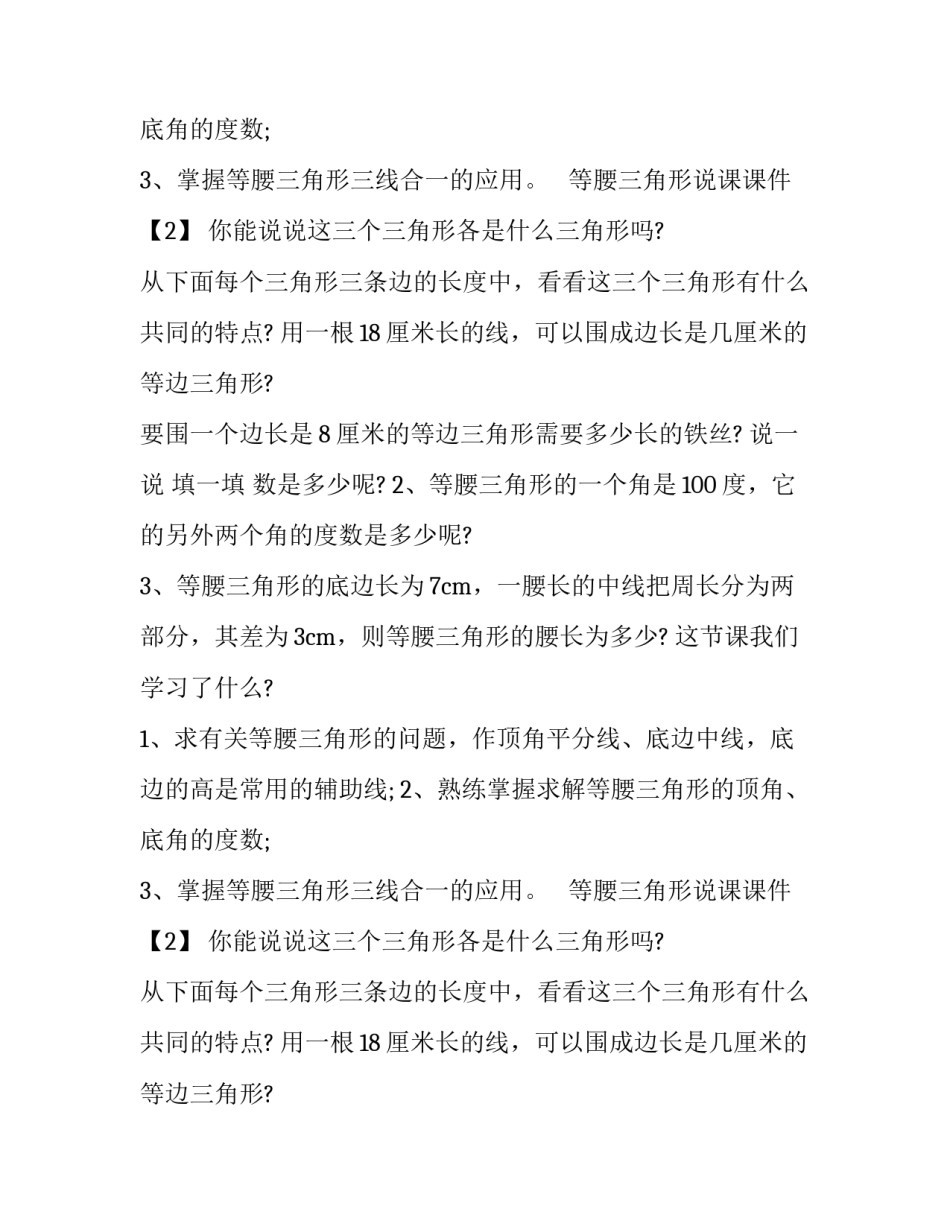 等腰三角形说课课件_第2页
